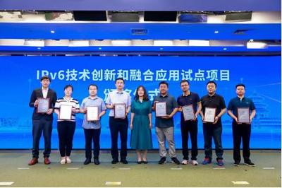2024年北京市IPv6規(guī)模部署與應用宣傳推廣主題日活動在京舉行，共繪網(wǎng)絡(luò)技術(shù)新藍圖