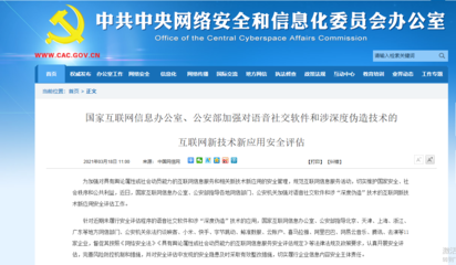網(wǎng)信辦集中約談11家互聯(lián)網(wǎng)巨頭，強化網(wǎng)絡(luò)技術(shù)服務合規(guī)管理
